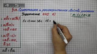 Упражнение 440 (Вариант 6) – § 17 – Математика 5 класс – Мерзляк А.Г., Полонский В.Б., Якир М.С.