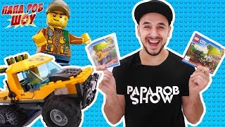 Папа Роб и ПУМБА: Сборка #LEGO Jungle! Часть 2
