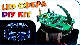 Светодиодная сфера-проекция.Паяем DIY KIT