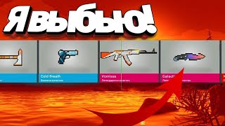 Открытие 10 секретных кейсов в  Block Strike