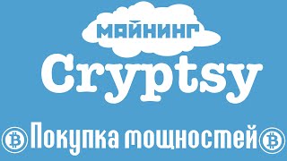 Майнинг биткоинов Cryptsy покупка мощностей