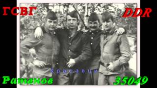 Германия служба в ГСВГ     РАТЕНОВ?   DDR  полевая почта  35049