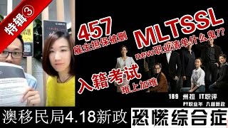 “一路向南” 第三期（完整版） 4.18移民新政下的全民恐慌