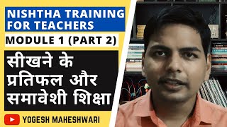 Nishtha Training for Teachers in Hindi : #Nishtha Training Modules 1 समावेशी शिक्षा  (2020) #nishtha