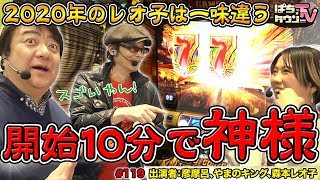 わずか10分でGOD揃い!!【ぱちタウンTV♯119】予想外のレオ子のヒキに波乱必死の倍々ミッション【パチスロ】