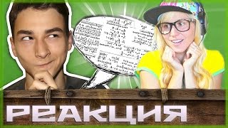 КАК СПИСАТЬ ЕГЭ؟! (МУЗЫКАЛЬНОЕ ВИДЕО) | РЕАКЦИЯ (Каоми смотрит Brian Maps)