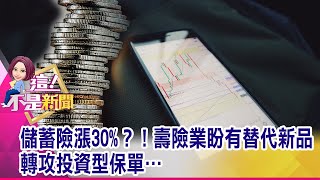 投資型保單「1單2吃」真好康？！小心「魔鬼藏在細節裡」 我的錢去哪了？！投資型保單年繳12萬 投資金額剩… -【這！不是新聞 精華篇】20191028-2