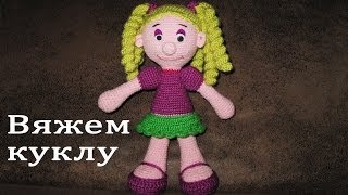 Вязание крючком. Игрушка "Кукла" Часть 1/4