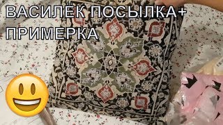 ✔️Ивановский домашний трикотаж и постельное + ПРИМЕРКА одежды =кампания ? "ВАСИЛЕК" УМНЫЕ ПОКУПКИ