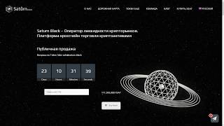 Saturn - платформа биржевого и внебиржевого обмена на основе протокола Swap.