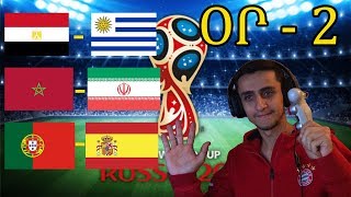 Fifa 18 - Աշխարհի առաջնություն 2018 օր 2 (Խաղում եմ Լևոնի հետ)