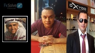 حقائق ومفاجات جديده عن خبير الفوركس الوهمي انور بدران