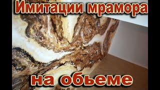 Все виды мрамора,Имитация мрамора своими руками,камин из мрамора Донецк