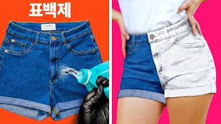 31가지 기발한 청바지 아이디어