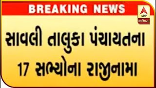 Savali Taluka Panchayat's 17 Members Resignation In Support Of MLA Imandar | ABP Asmita