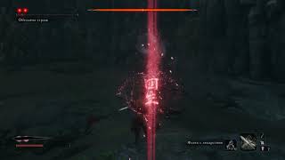 Sekiro™: Shadows Die Twice. Обезьяна-страж, вторая встреча
