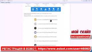 EOBOT - ПОЛНЙ ОБЗОР И РАБОТА С КОШЕЛЬКОМ EOBOT