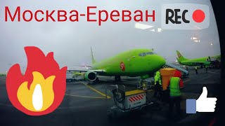 Поездка в Ереван/