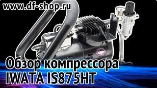 Обзор компрессора для аэрографа IWATA IS875HT