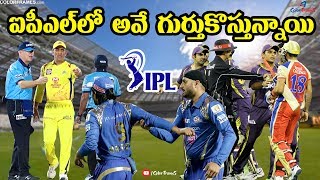 IPL 2008 - 2019 | Most Unforgettable Moments In IPL | మరిచిపోలేని సంఘటనలు | Color Frames