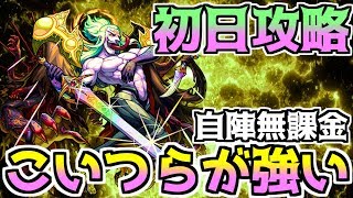 【超絶ケテル】こいつらが強い!!オススメモンスターたくさん紹介!!初日攻略【サタンの部屋】【モンスト】