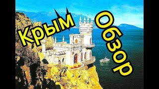 В Крым на авто 2018