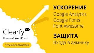 Релиз Clearfy 1.2 сделает ваш сайт еще быстрее! Релиз #2