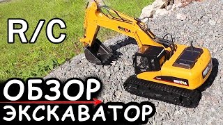 ОБЗОР R/C ЭКСКАВАТОРА - СУПЕР ИГРУШКА из КИТАЯ