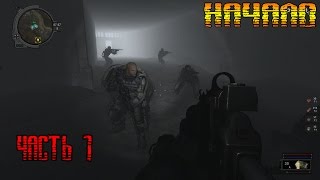 Прохождение s.t.a.l.k.e.r контракт на хорошую жизнь- Часть 1