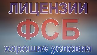 лицензия фсб удостоверяющий центр