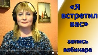 Как играть на гитаре романс "Я встретил Вас"
