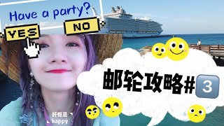 【游轮攻略3】 第一次游轮旅行须知N个重点之--上岸游玩带什么?