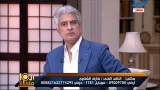 العاشرة مساء  طارق الشناويهناك أفلام ممنوعة من العرض بسبب العلاقة بين المسلمين والمسيحين
