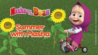 Masha and The Bear - ☀️ Summer with Masha! ?  Best summer cartoons compilation for kids