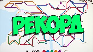 MiniMetro Рекорд бомжей в подземке