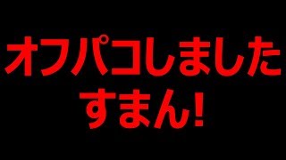 【コラボ:実況】オフパコしました。すまん!【うごくちゃん,オパシさん,まがれつ,実況者ジャンヌ,荒野行動】