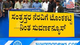 Karnataka Floods 2019: ಸಂತ್ರಸ್ತರಿಗೆ ಬಳ್ಳಾರಿಯಿಂದಲೂ ಹರಿದು ಬರುತ್ತಿದೆ ನೆರವು
