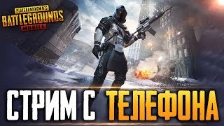 PUBG MOBILE - ИГРАЮ В 4 ПАЛЬЦА | СТОИТ ЛИ ПОДКЛЮЧАТЬ ГИРОСКОП? - IPHONE 8 Plus