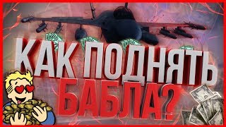 КАК ПОДНЯТЬ ДЕНЕГ В GTA SAMP? | REVENT RP