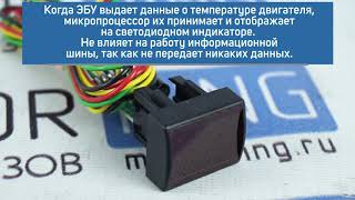Индикатор температуры двигателя цифровой на Лада Гранта, Калина 2, Приора 2, Датсун | MotoRRing.ru