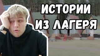 ИСТОРИИ ИЗ ЛАГЕРЯ [Нарезка со стрима Jop4]