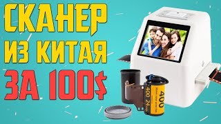 Сканер для оцифровки старых фотопленок за 100$!