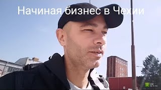 Бизнес в Чехии. Экономика в Чехии. Работа в Чехии. Трудоустройство в Чехии.