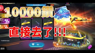 【阿布X布布】轉蛋實測告訴你南瓜怒火永久超難中｜10000鑽直接去了!!!｜Free Fire我要活下去