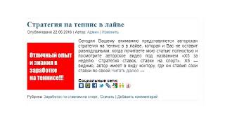 Стратегия на теннис в лайве