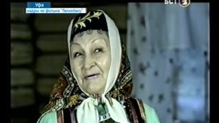 Кинофильм "Галиябану" на БСТ (рус)