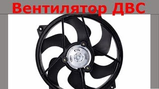 Замена вентилятора охлаждения двигателя на Ситроен