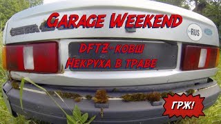 21# Ford Sierra.Тёмин dftz-ковш. Нашли некруху в траве.