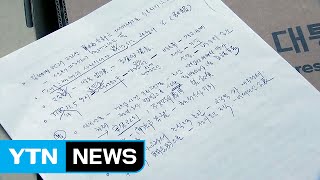 靑 문건 공방 이어져..."진실 규명 열쇠" vs. "정치적 의도 의심" / YTN