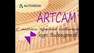 ARTCAM - Вырождение рельефа!!! Как ето работает?